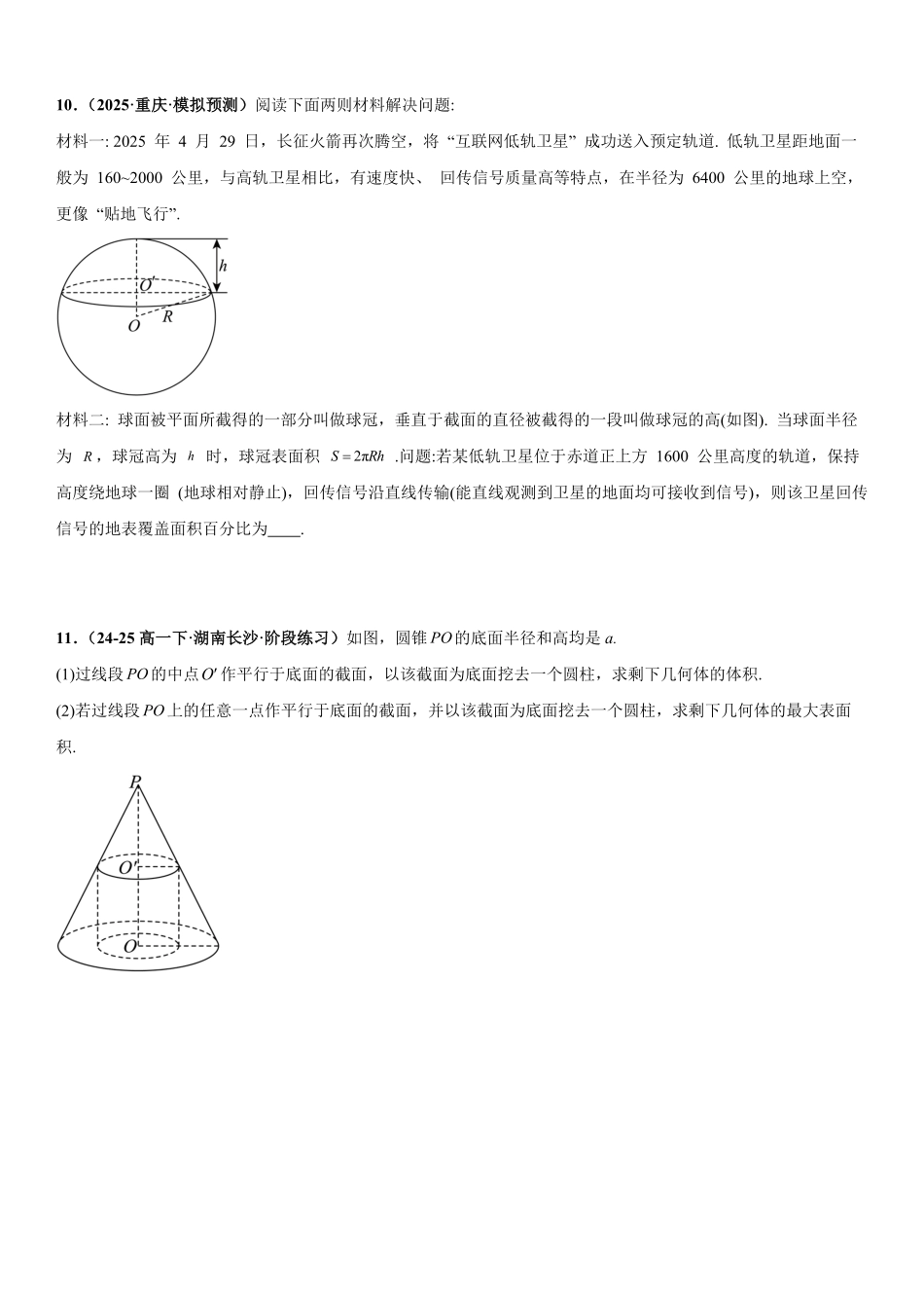 立体几何:表面积问题、体积问题、外接球问题、内切球问题专项训练(原卷版).pdf_第3页