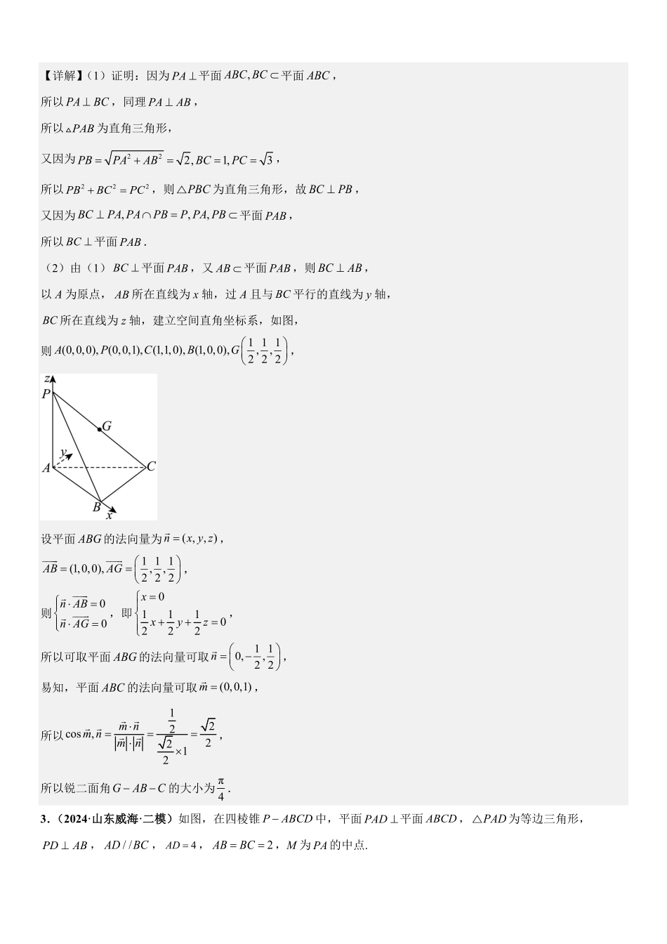立体几何：线面垂直的判定与性质、面面垂直的判定与性质专项训练(解析版).pdf_第3页