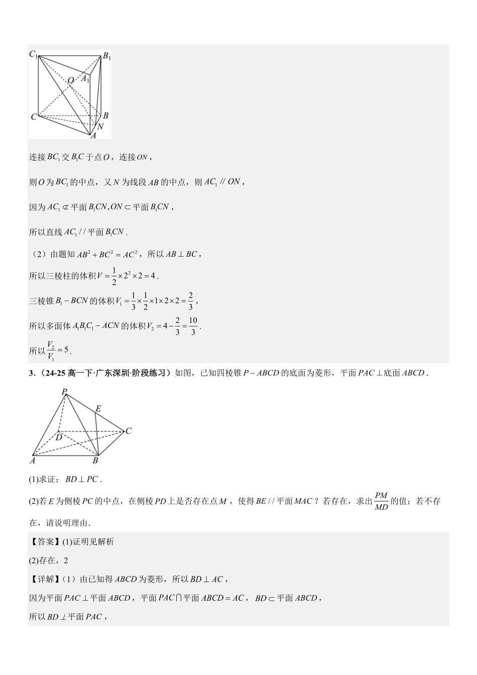 立体几何:线面平行的判定与性质、面面平行的判定与性质专项训练(解析版).pdf_第3页