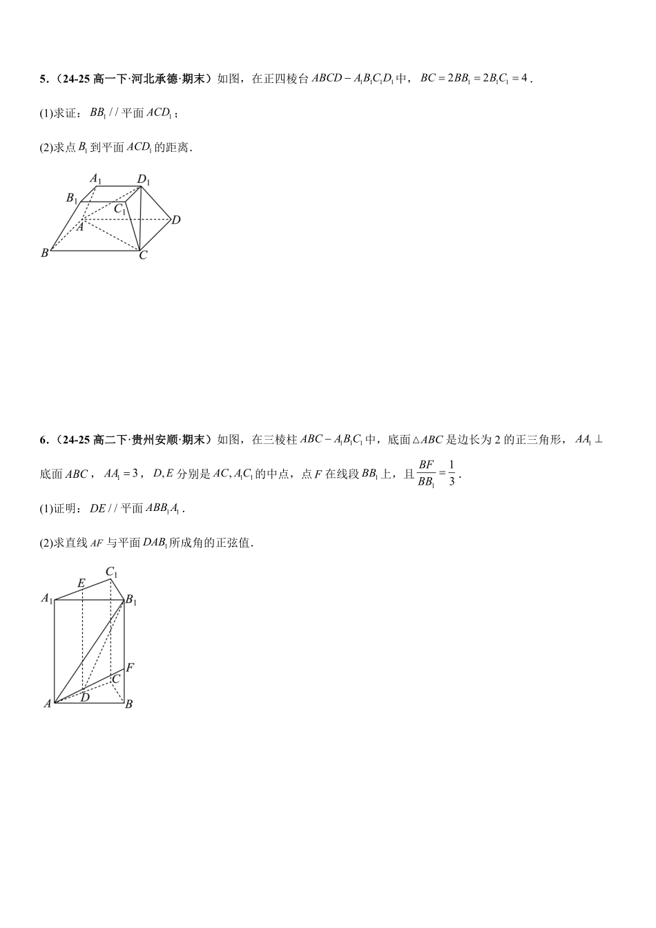 立体几何：线面平行的判定与性质、面面平行的判定与性质专项训练(原卷版).pdf_第3页
