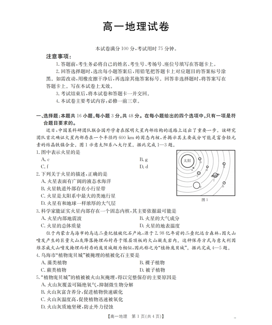 辽宁省2025-2026学年高一上学期11月联考(26-108A)地理.pdf_第1页