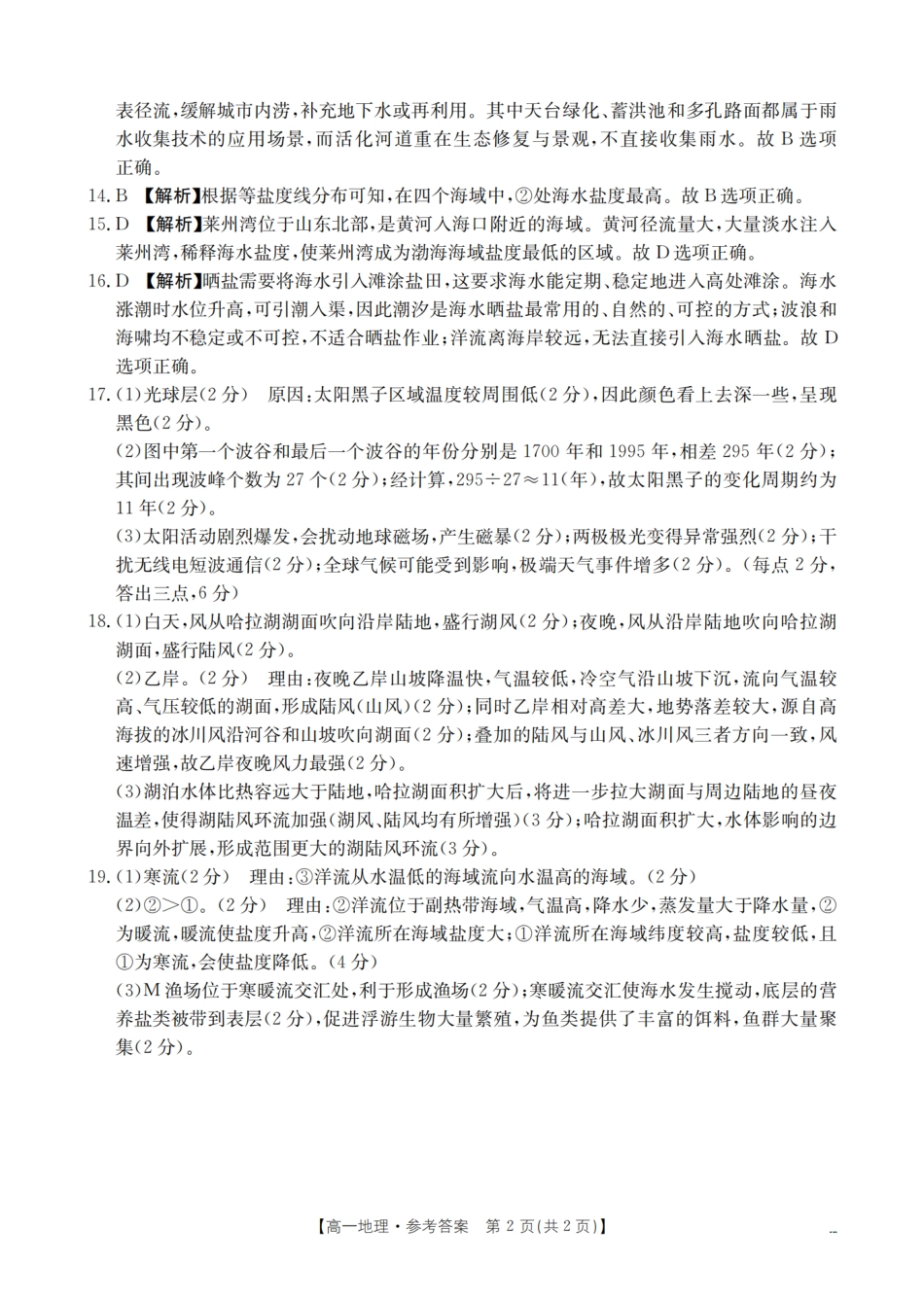 辽宁省2025-2026学年高一上学期11月联考(26-108A)地理答案.pdf_第2页