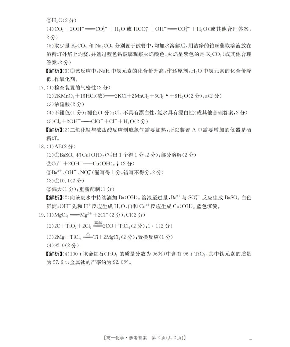 辽宁省2025-2026学年高一上学期11月联考(26-108A)化学答案.pdf_第2页