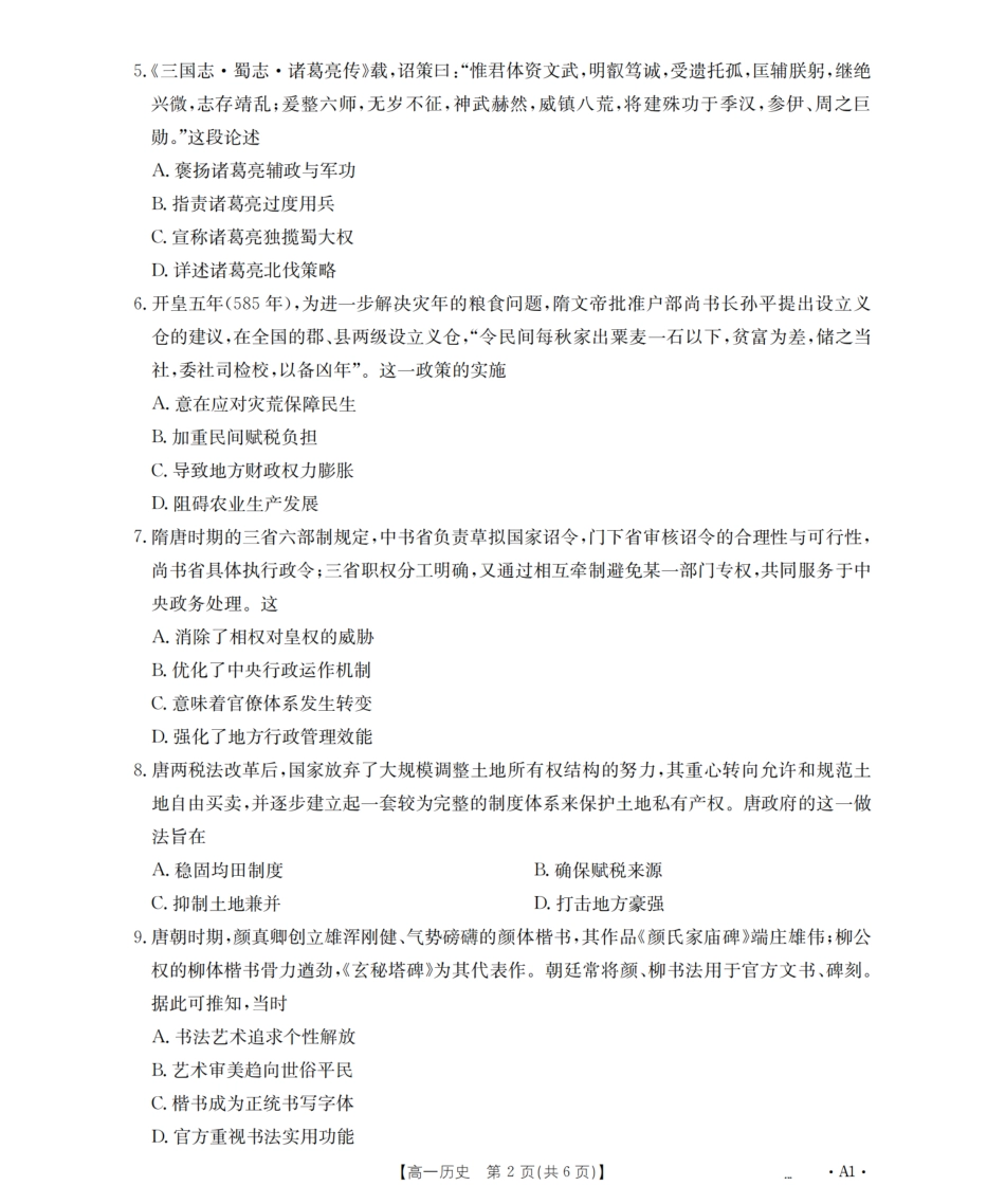 辽宁省2025-2026学年高一上学期11月联考(26-108A)历史.pdf_第2页