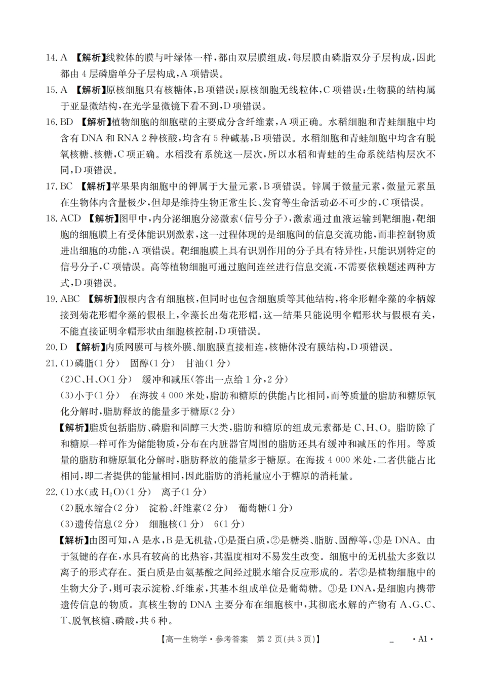 辽宁省2025-2026学年高一上学期11月联考(26-108A)生物答案.pdf_第2页