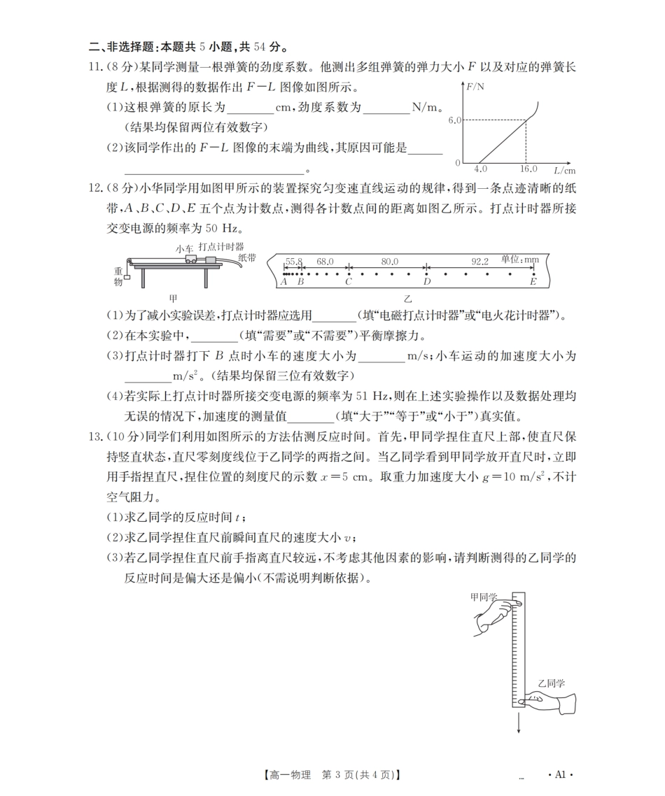 辽宁省2025-2026学年高一上学期11月联考(26-108A)物理.pdf_第3页