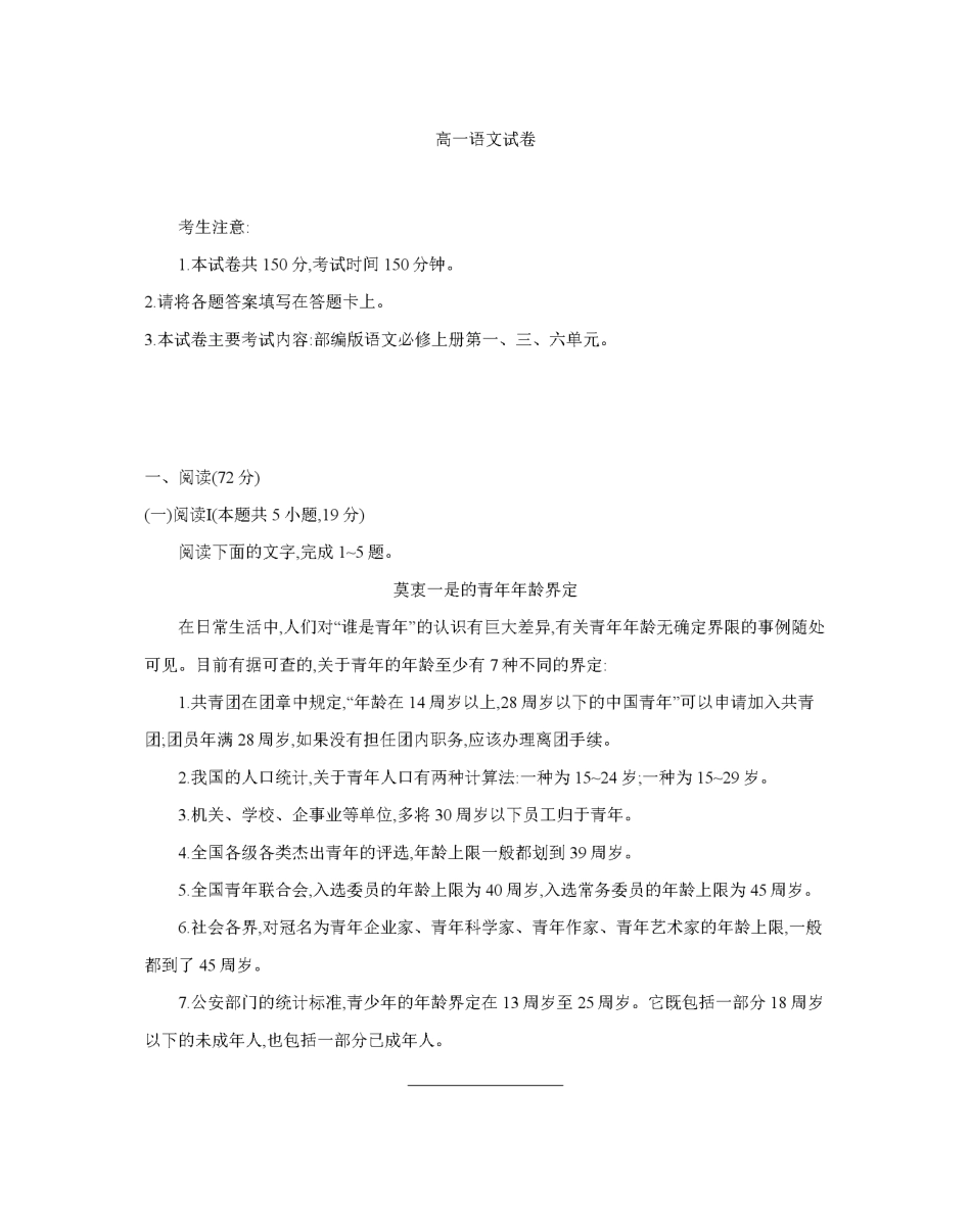 辽宁省2025-2026学年高一上学期11月联考(26-108A)语文.pdf_第1页