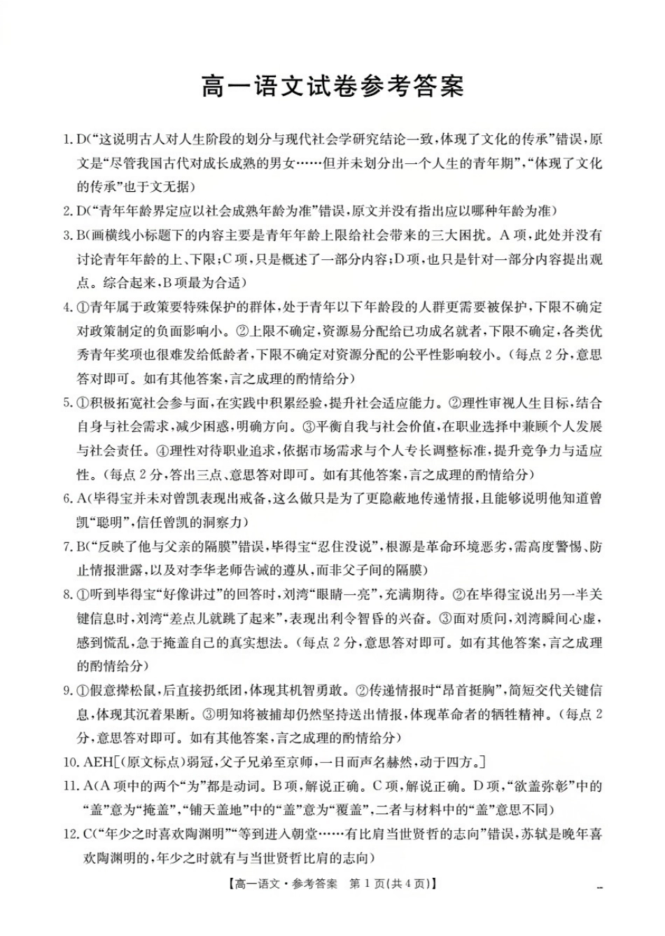 辽宁省2025-2026学年高一上学期11月联考(26-108A)语文答案.pdf_第1页
