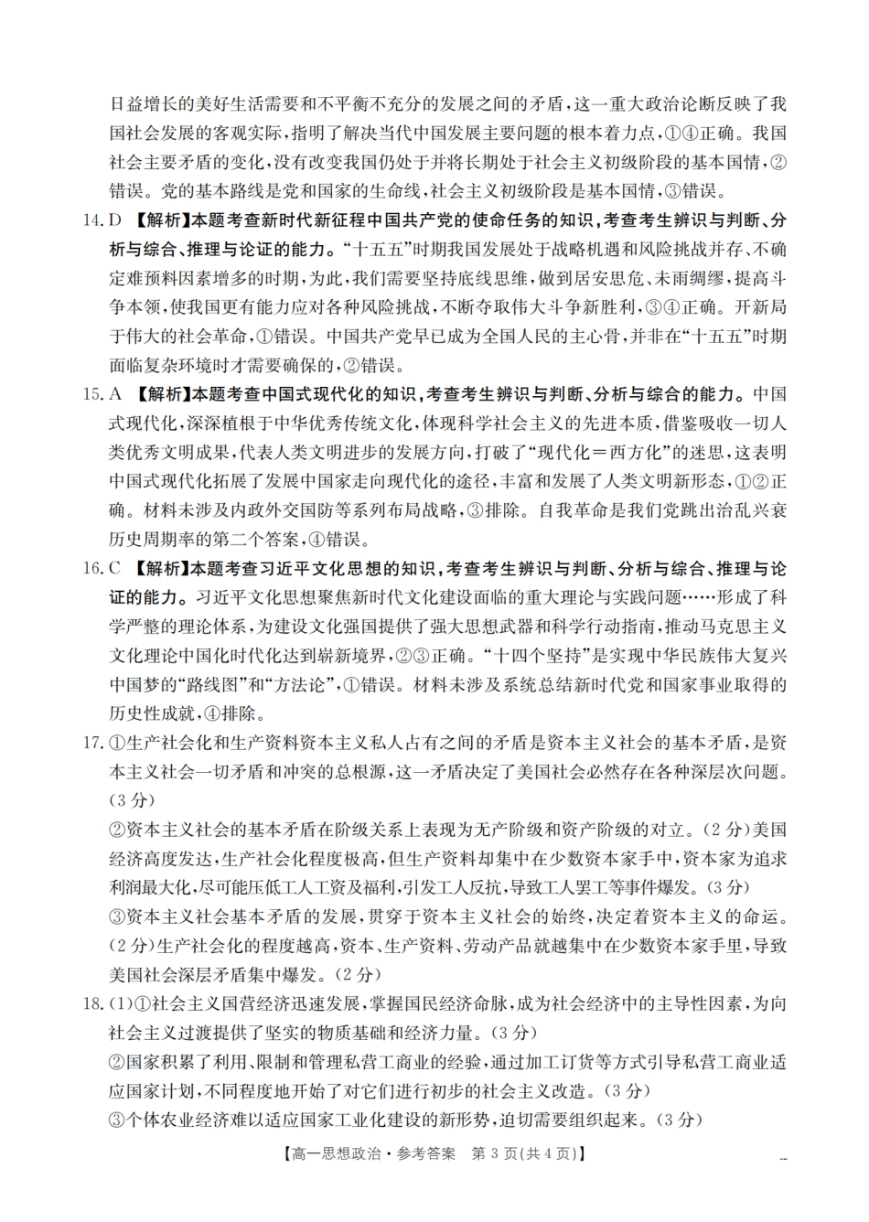 辽宁省2025-2026学年高一上学期11月联考(26-108A)政治答案.pdf_第3页
