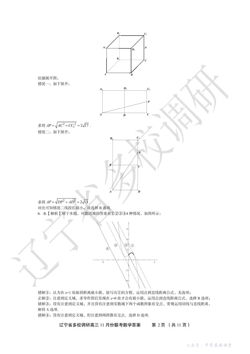 辽宁省多校调研2025年高三11月份联合考试数学答案.pdf_第2页