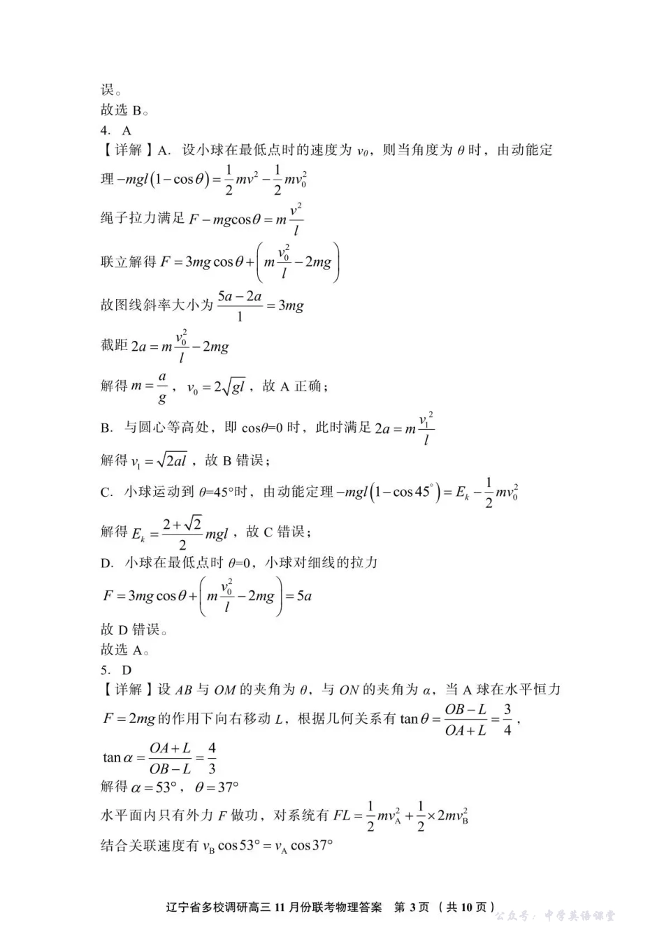 辽宁省多校调研2025年高三11月份联合考试物理答案.pdf_第3页