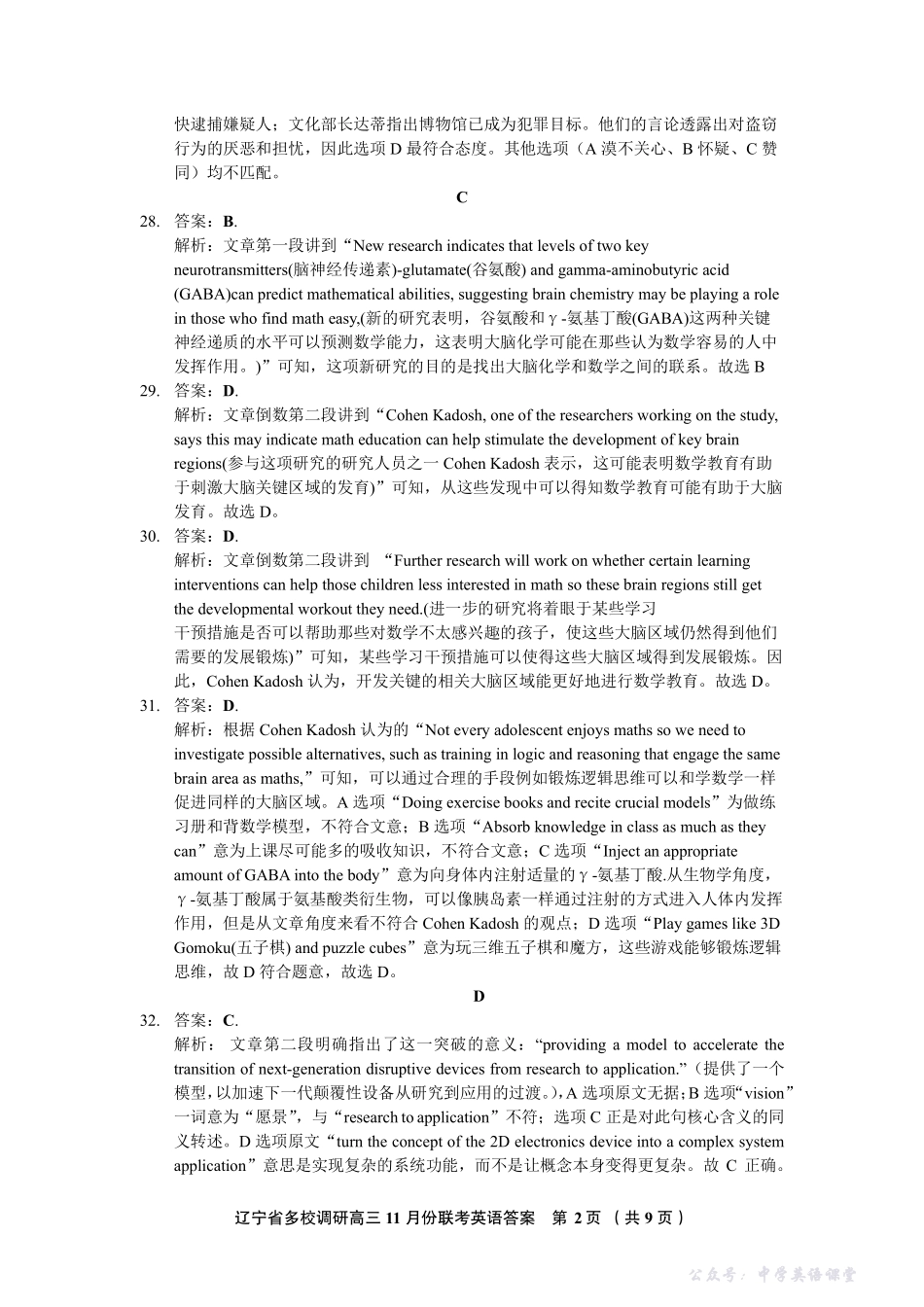 辽宁省多校调研2025年高三11月份联合考试英语答案.pdf_第2页