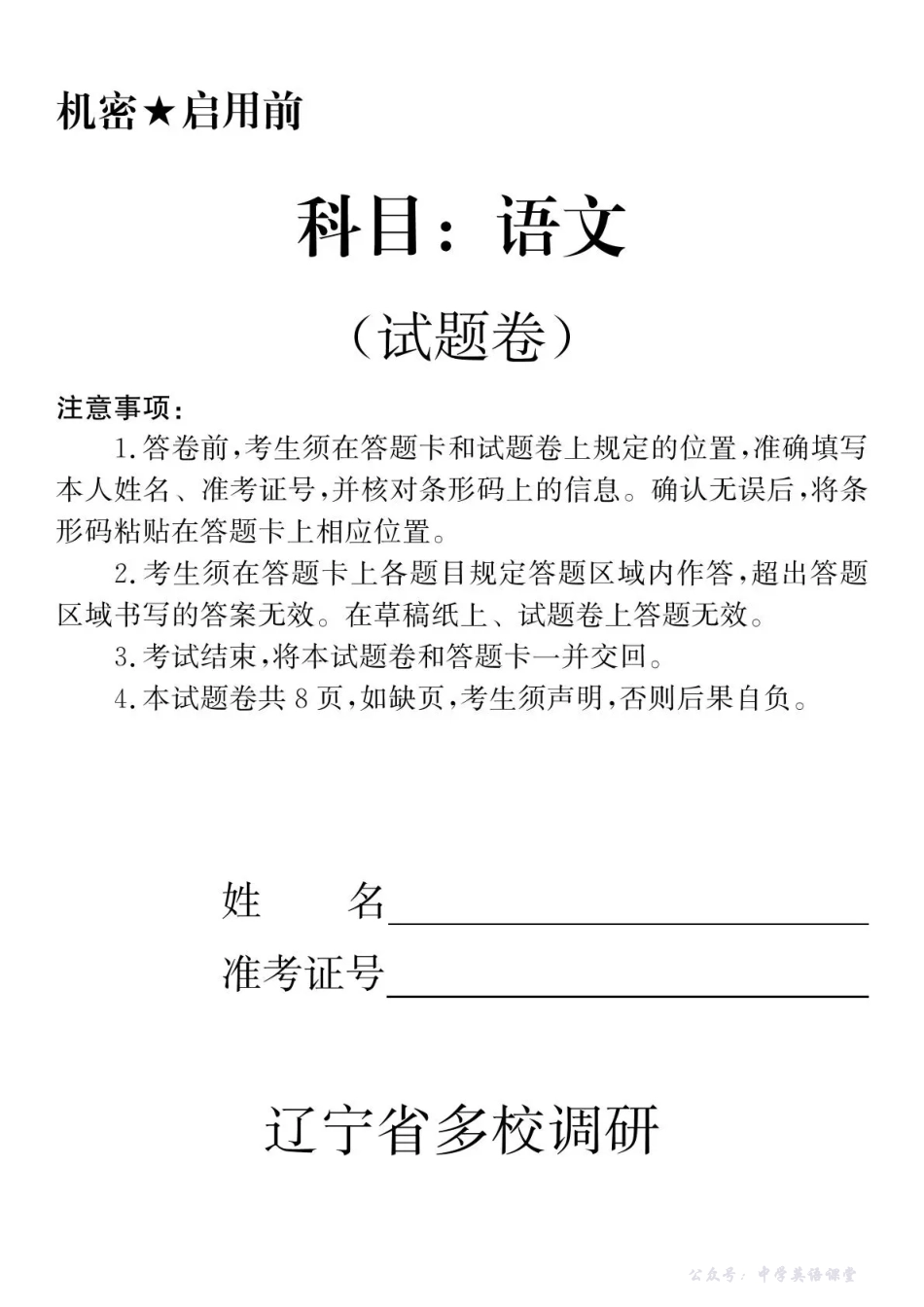 辽宁省多校调研2025年高三11月份联合考试语文.pdf_第1页