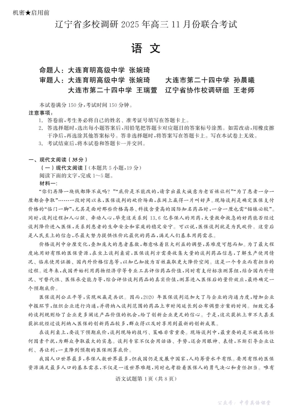 辽宁省多校调研2025年高三11月份联合考试语文.pdf_第3页