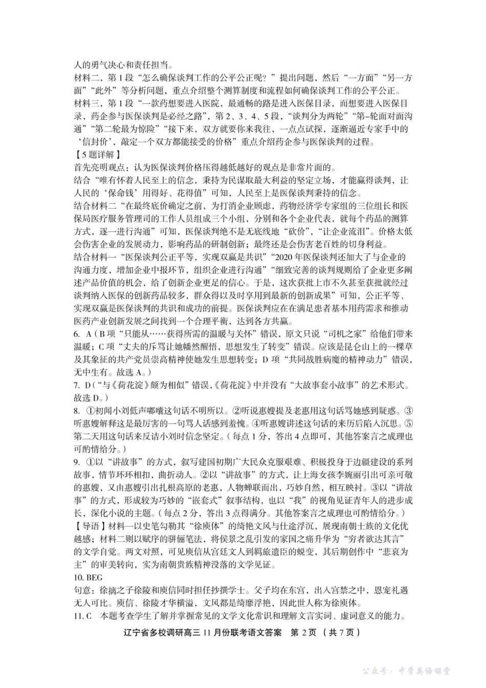 辽宁省多校调研2025年高三11月份联合考试语文答案.pdf_第2页