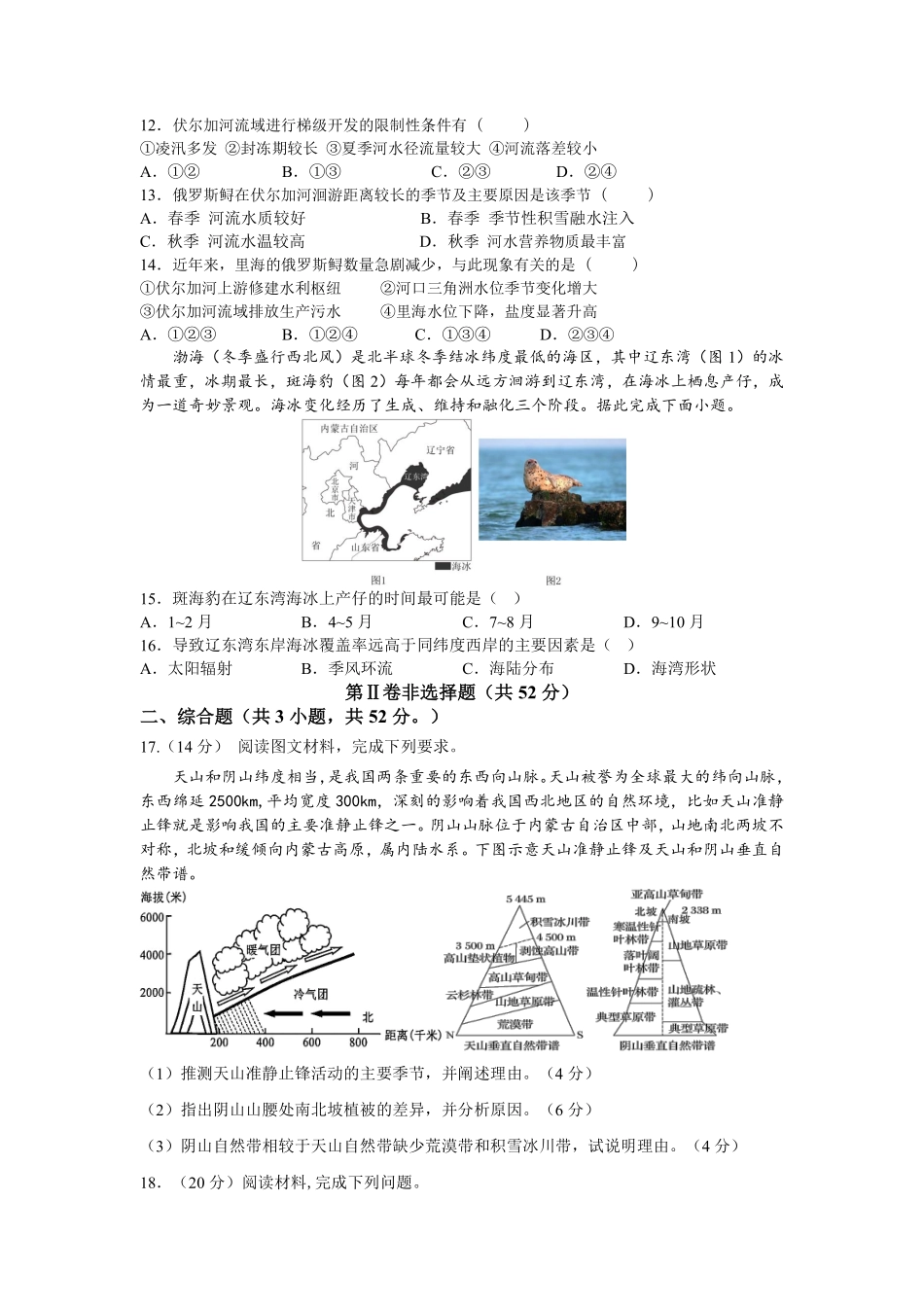 辽宁省抚顺市第一中学2024-2025学年高二下学期期初考试地理含答案(可编辑).pdf_第3页