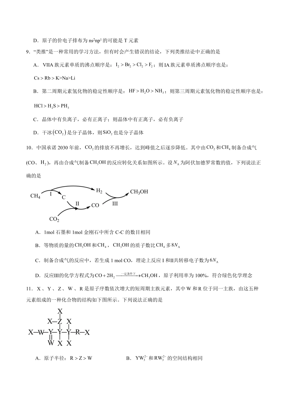 辽宁省抚顺市第一中学2024-2025学年高二下学期期初考试化学含答案(可编辑).pdf_第3页
