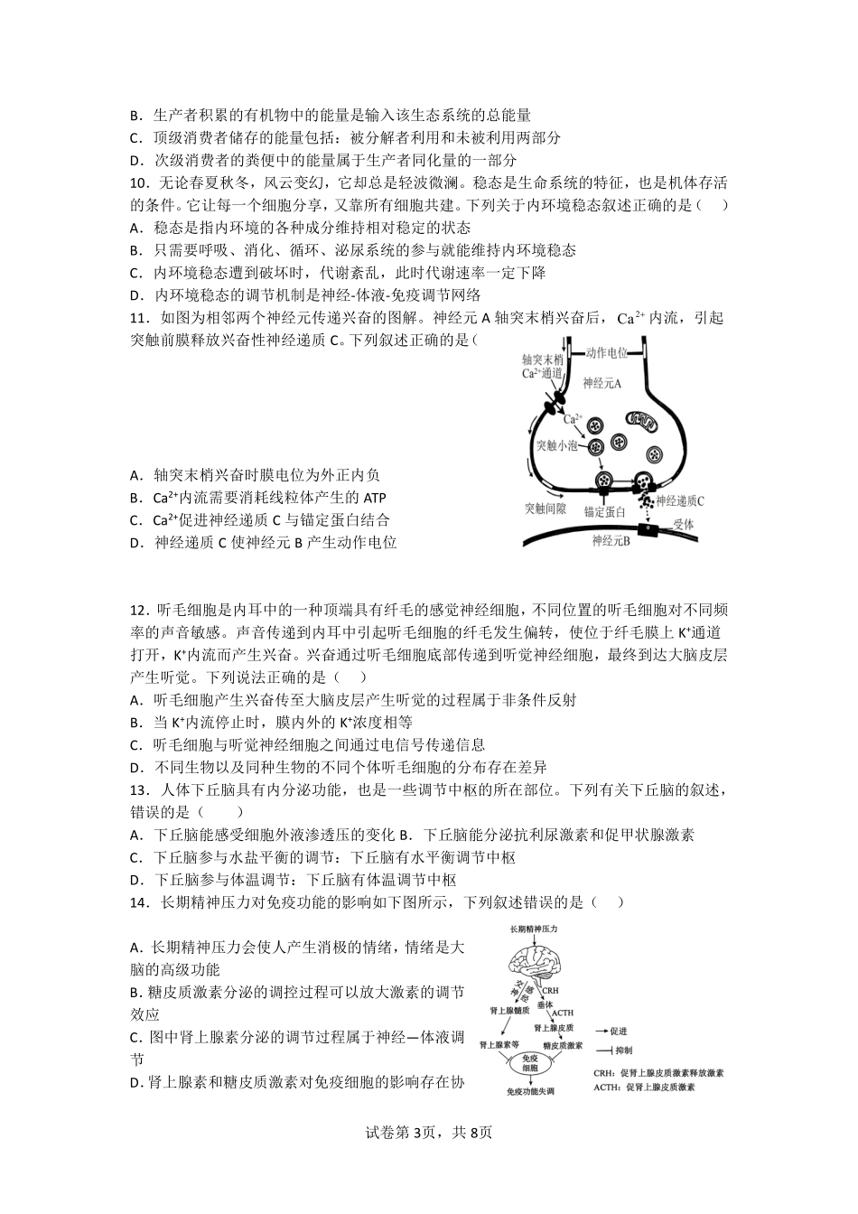 辽宁省抚顺市第一中学2024-2025学年高二下学期期初考试生物含解析(可编辑).pdf_第3页