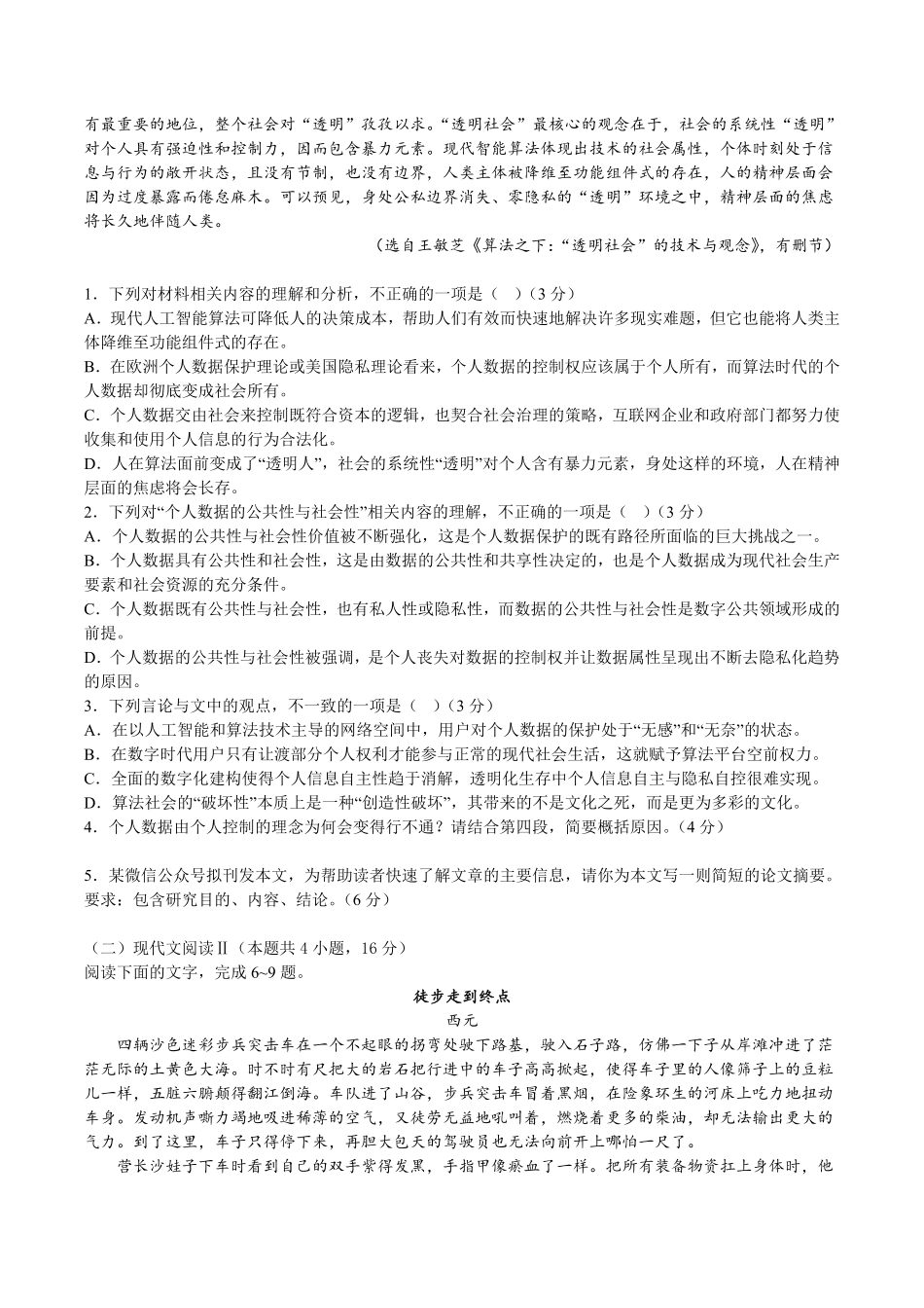 辽宁省抚顺市第一中学2024-2025学年高二下学期期初考试语文含答案.pdf_第2页