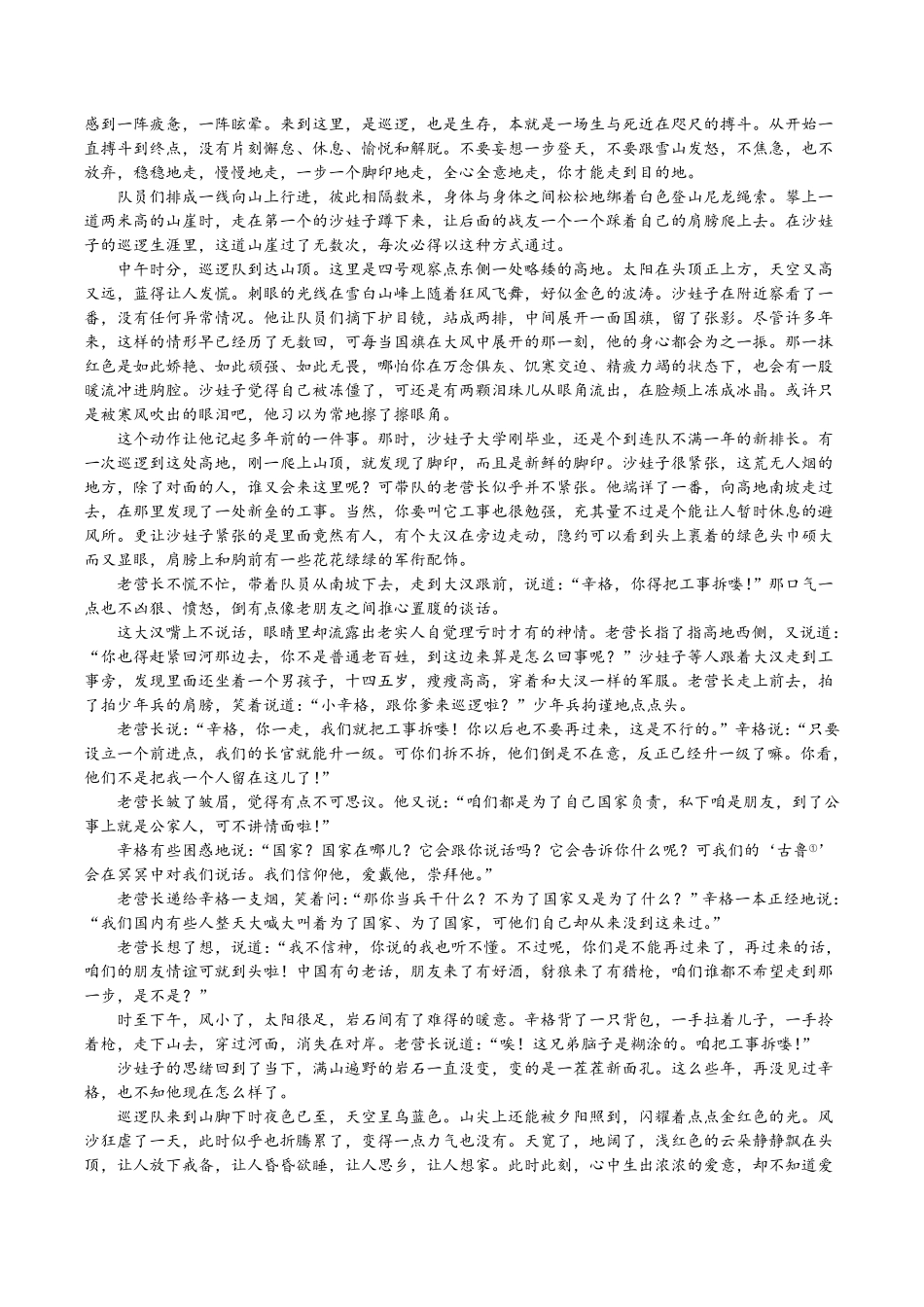 辽宁省抚顺市第一中学2024-2025学年高二下学期期初考试语文含答案.pdf_第3页