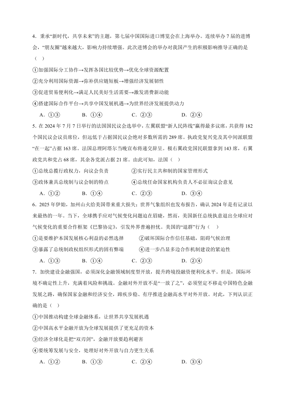 辽宁省抚顺市第一中学2024-2025学年高二下学期期初考试政治含答案.pdf_第2页