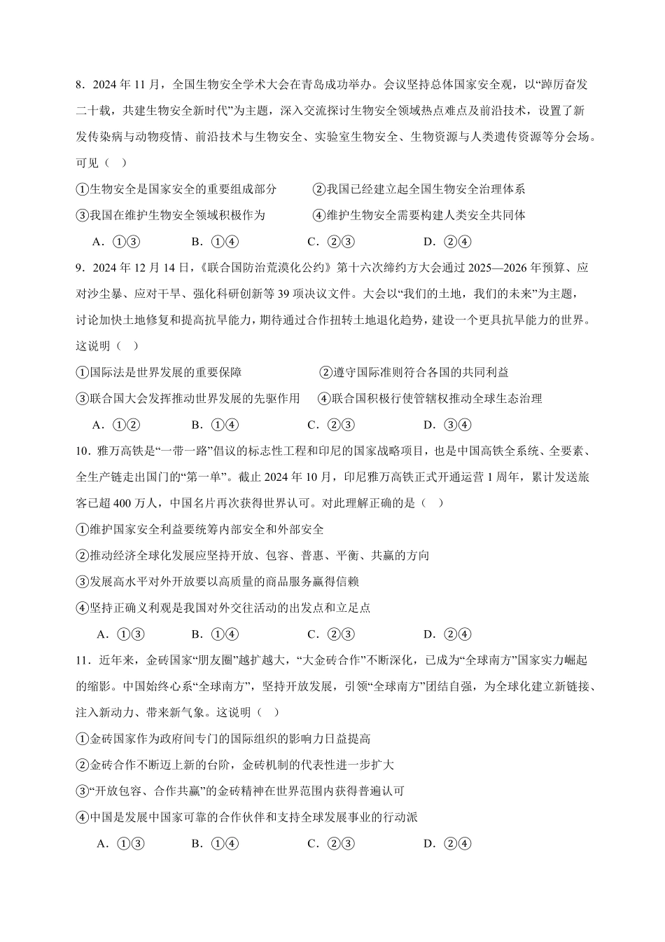 辽宁省抚顺市第一中学2024-2025学年高二下学期期初考试政治含答案.pdf_第3页