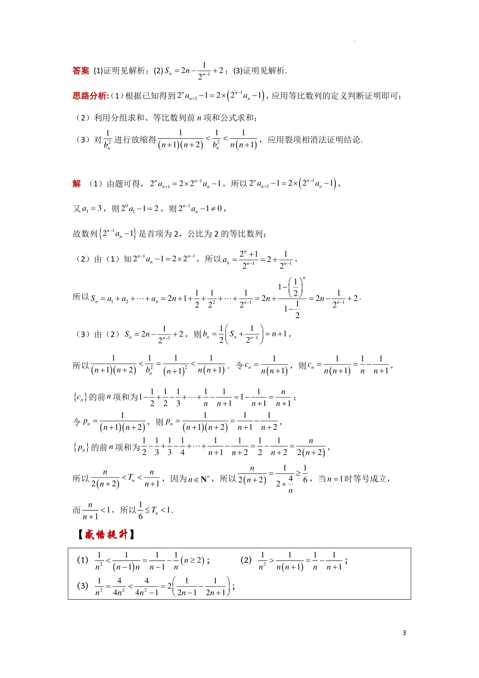裂项放缩、均值不等式、导数切线放缩解析版.pdf_第3页