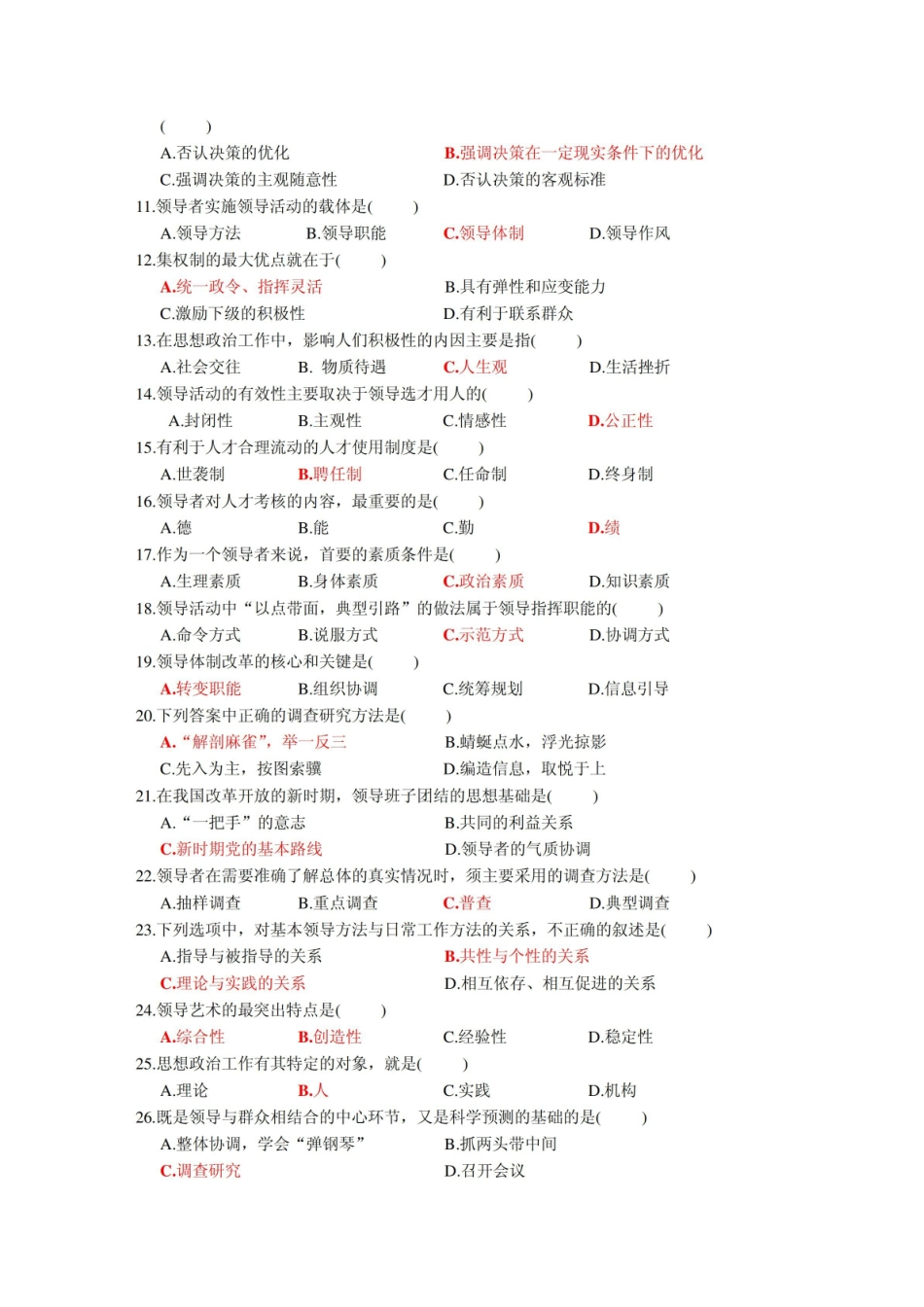 领导科学试题及答案.pdf_第2页