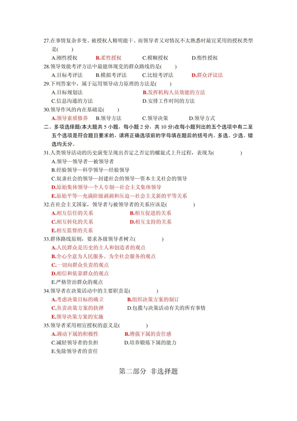 领导科学试题及答案.pdf_第3页