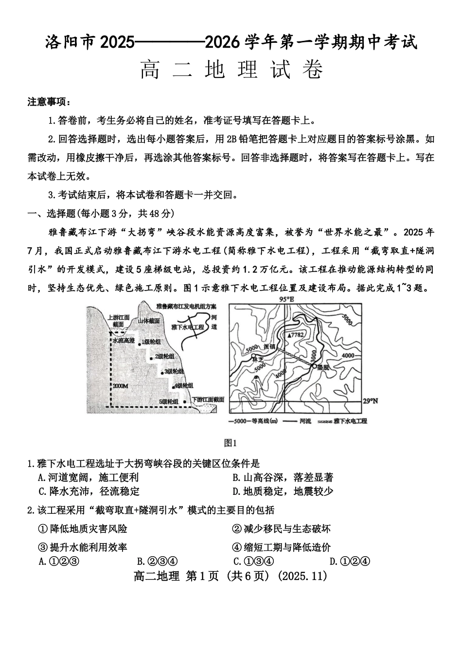 洛阳市2025-2026学年第一学期期中考试高二地理试卷.docx_第1页