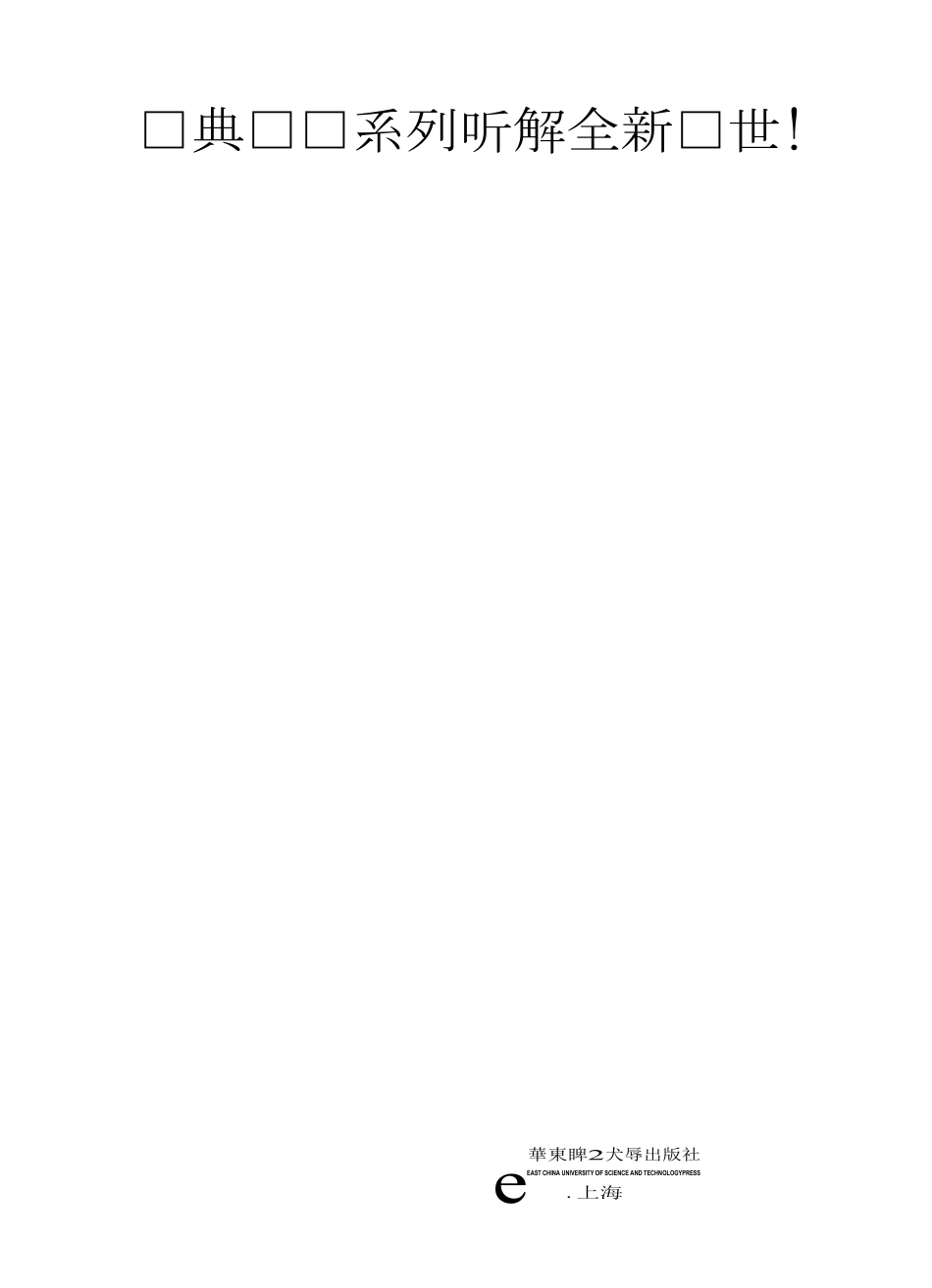 绿宝书新日本语能力考试N1听解(许小明.pdf_第2页