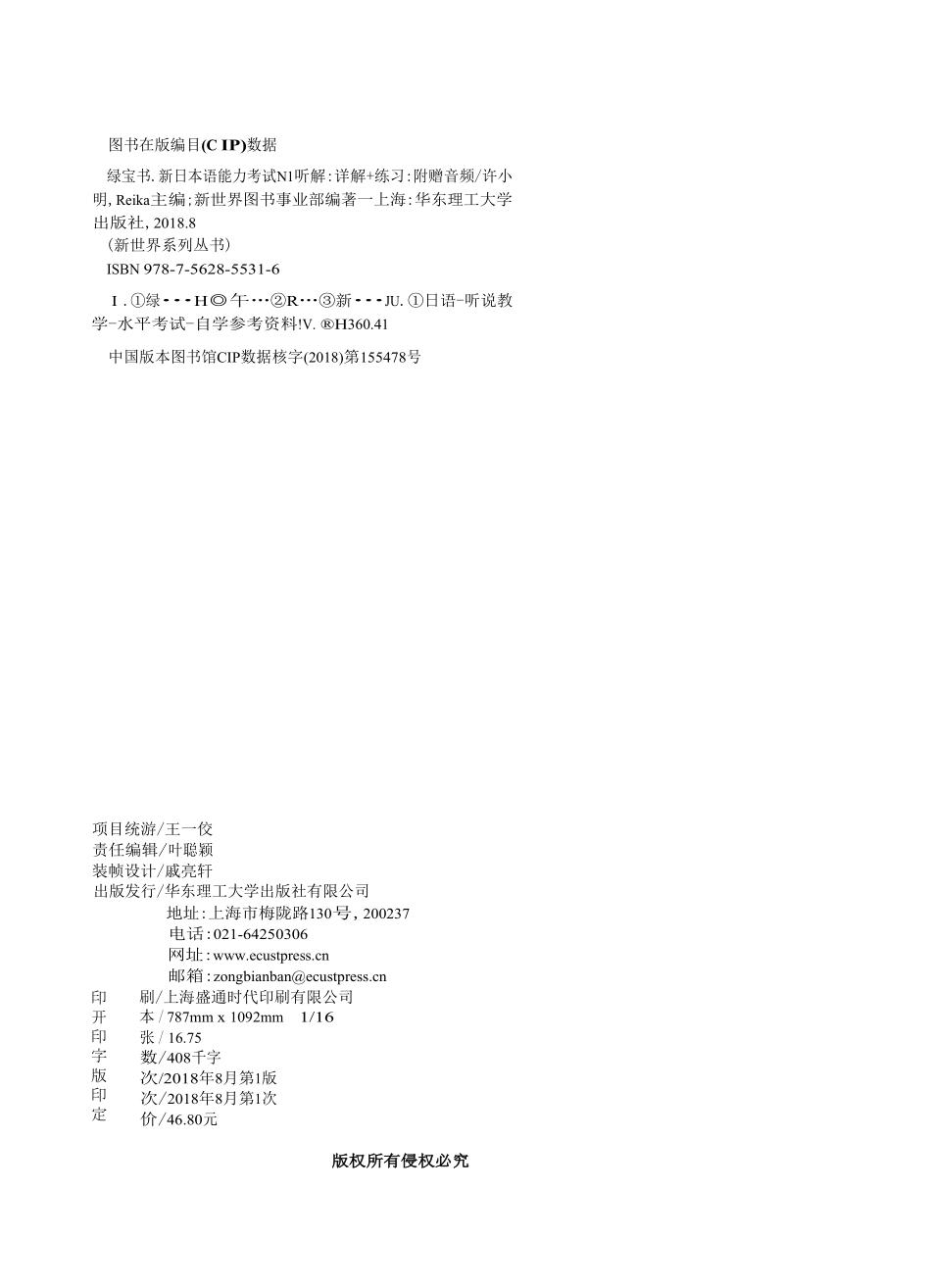 绿宝书新日本语能力考试N1听解(许小明.pdf_第3页