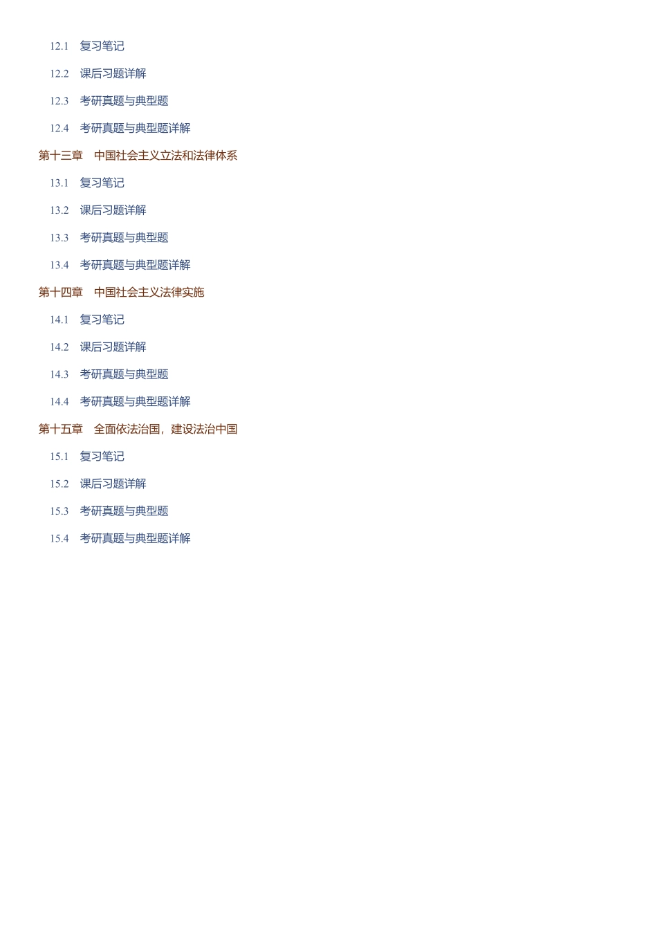 马工程《法理学》（第2版）笔记和课后习题（含考研真题）详解.pdf_第3页
