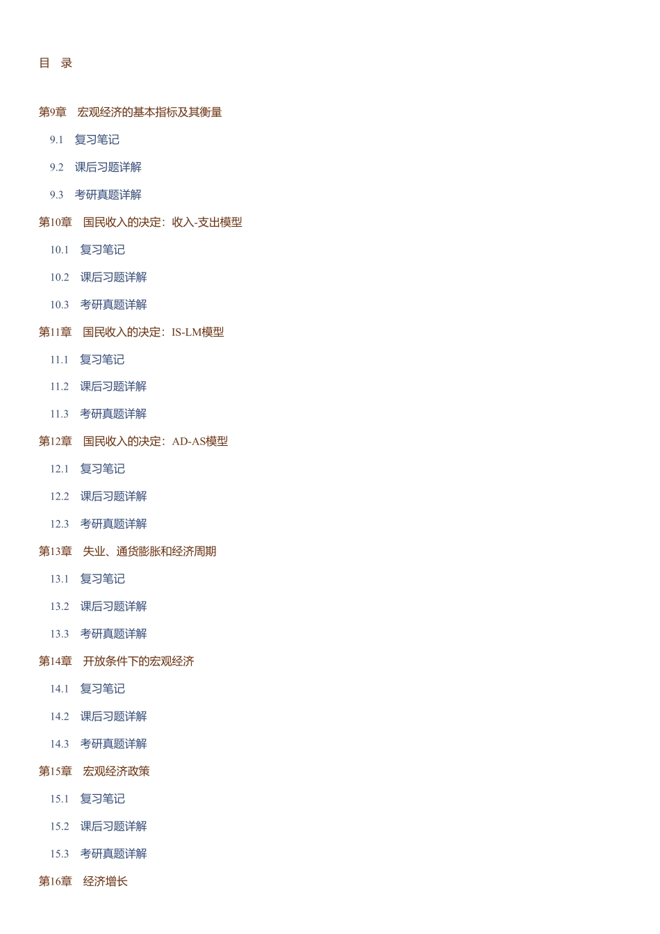 马工程《西方经济学（下册）》（第2版）笔记和课后习题（含考研真题）详解.pdf_第2页