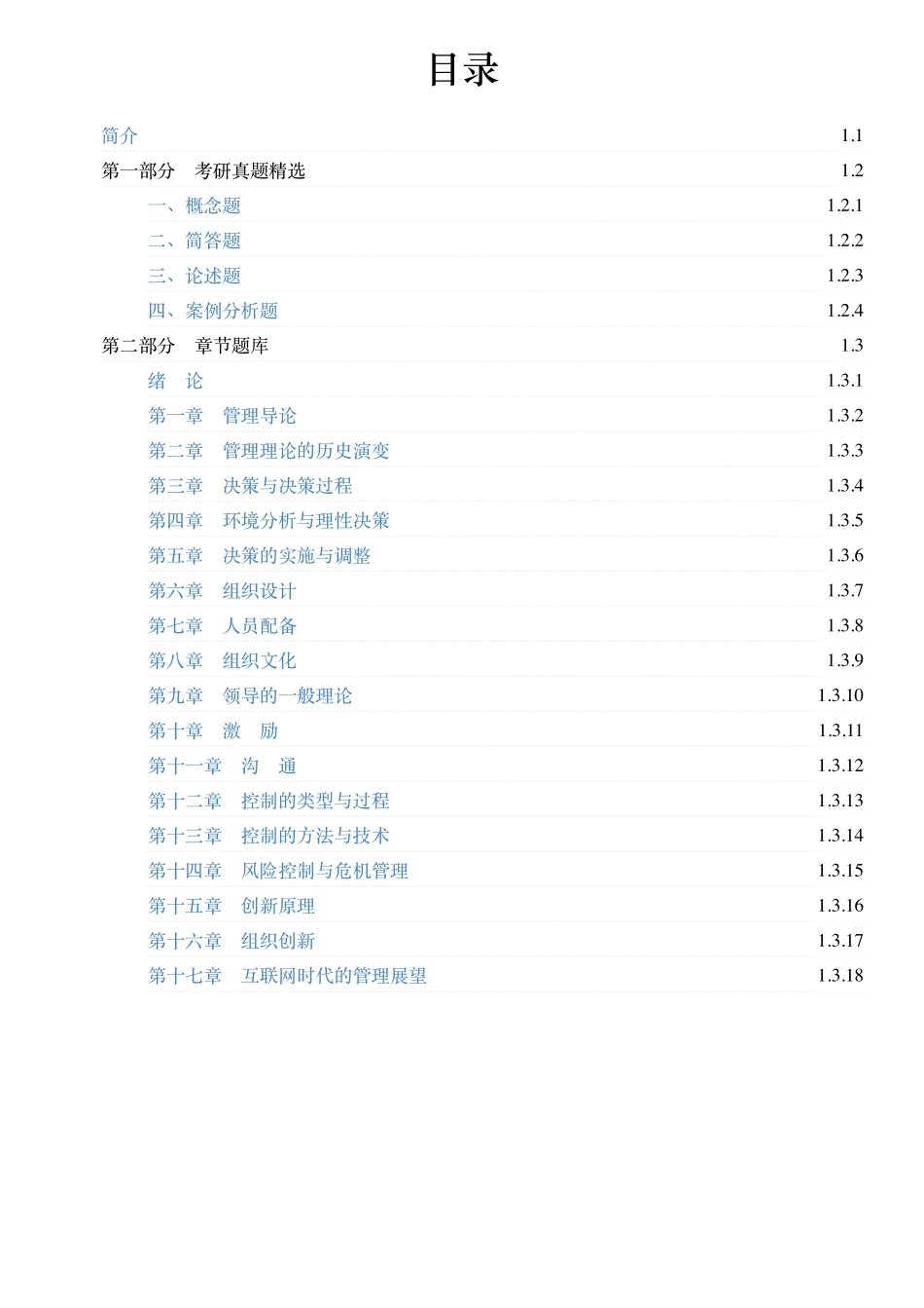 马工程管理学题库【273页】.pdf_第1页