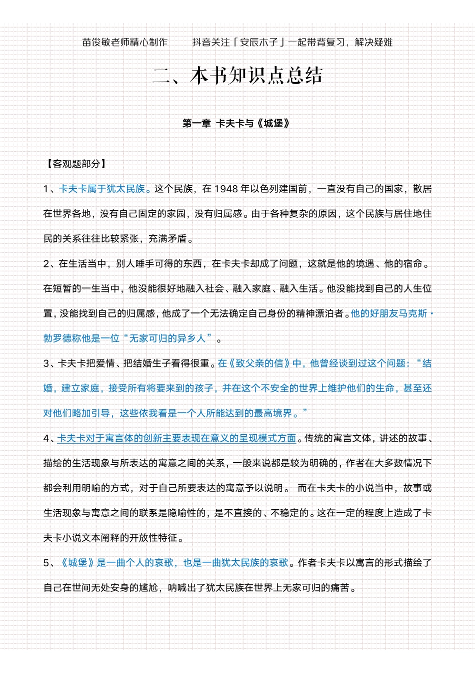 苗俊敏老师制作全书笔记外国作家作品专题研究江西.pdf_第3页
