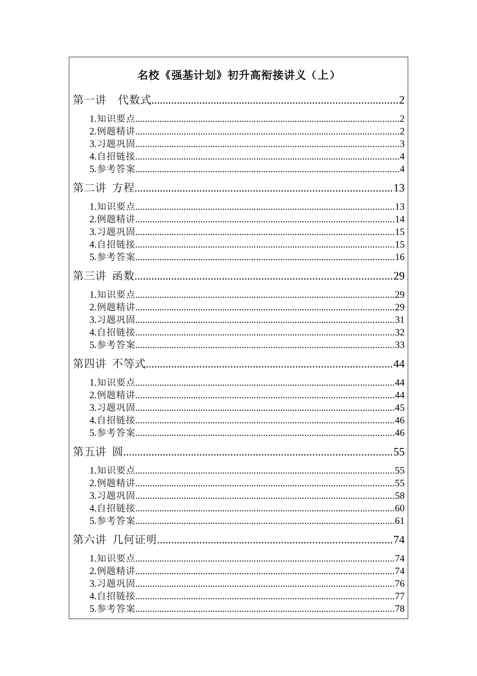 名校《强基计划》初升高衔接讲义(上).docx_第1页