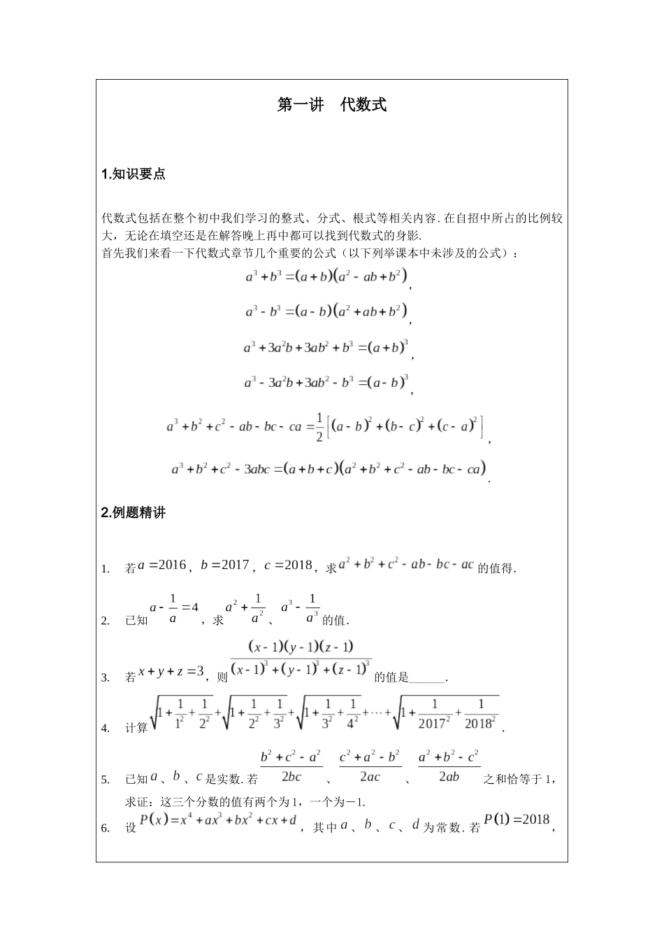 名校《强基计划》初升高衔接讲义(上).docx_第2页