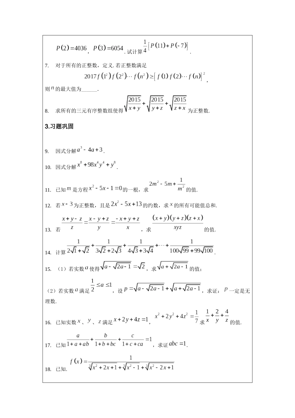 名校《强基计划》初升高衔接讲义(上).docx_第3页