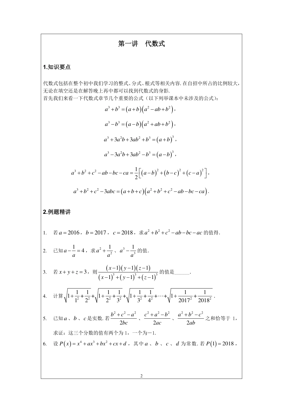 名校《强基计划》初升高衔接讲义（上）.pdf_第2页