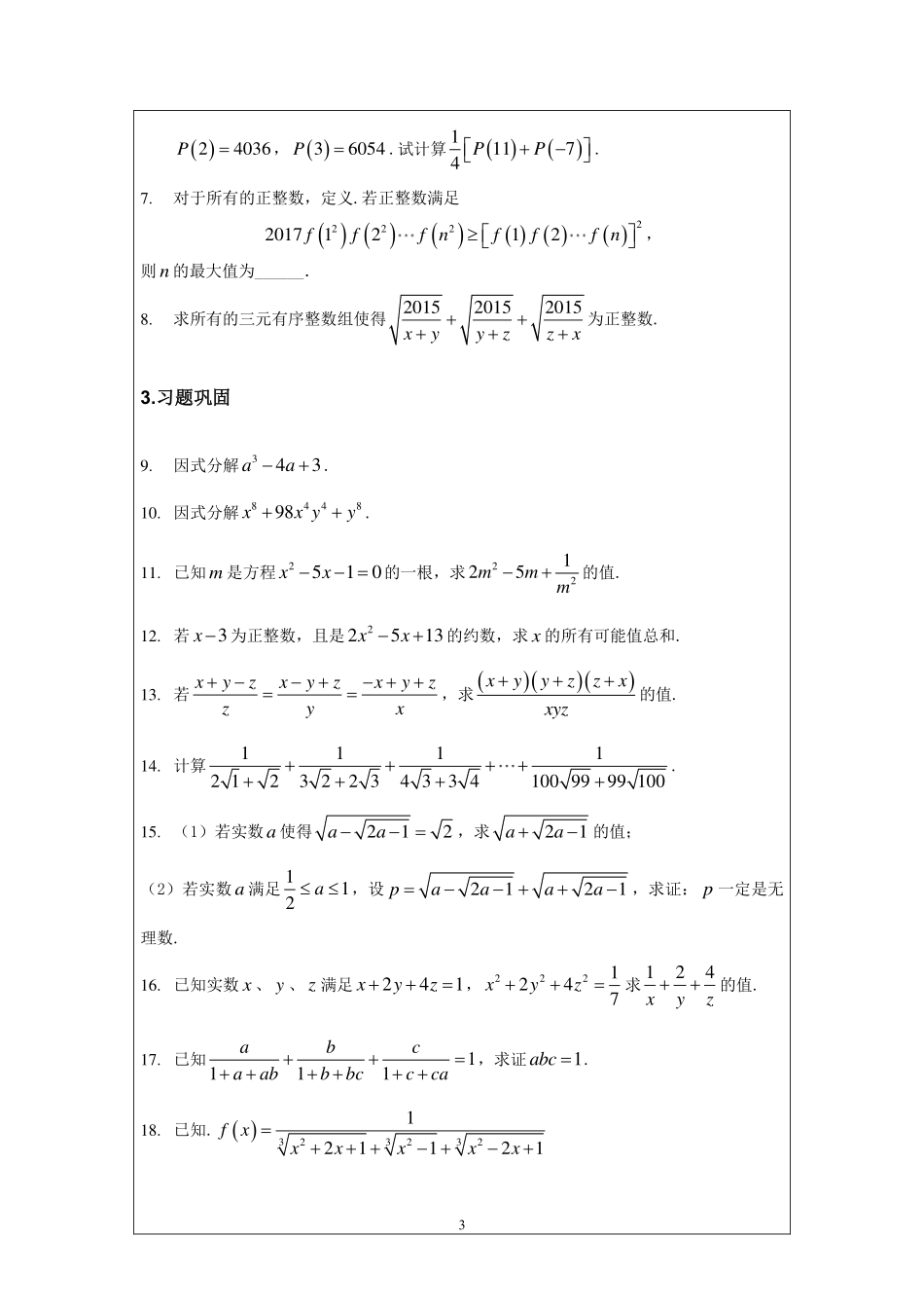 名校《强基计划》初升高衔接讲义（上）.pdf_第3页