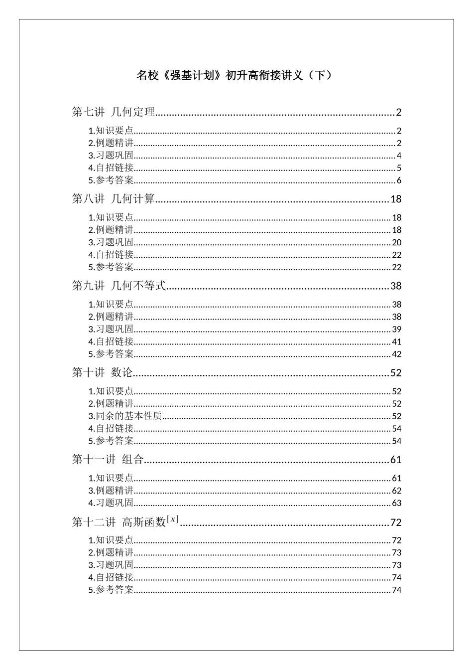 名校《强基计划》初升高衔接讲义(下).docx_第1页