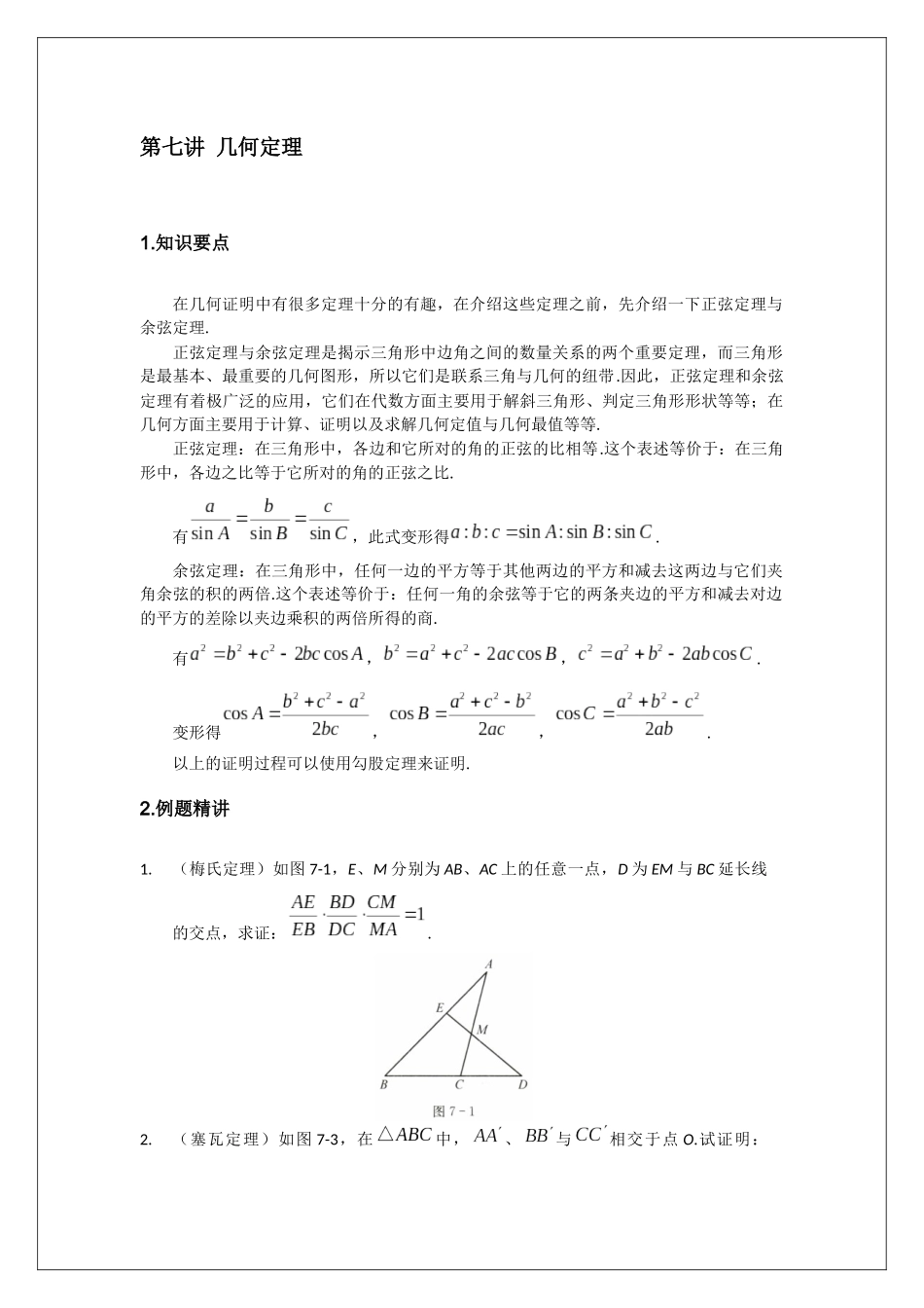 名校《强基计划》初升高衔接讲义(下).docx_第2页
