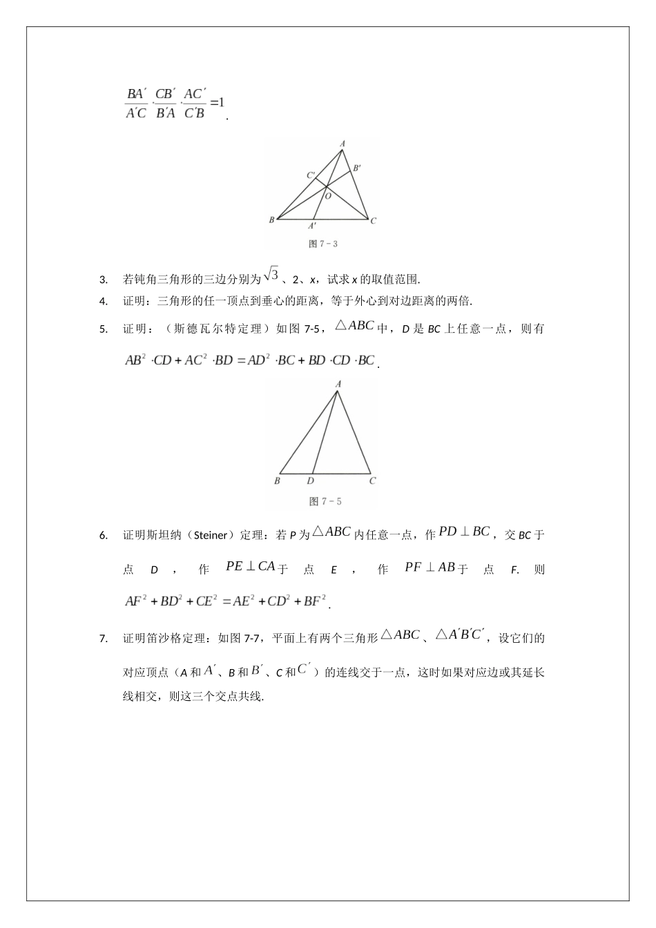 名校《强基计划》初升高衔接讲义(下).docx_第3页
