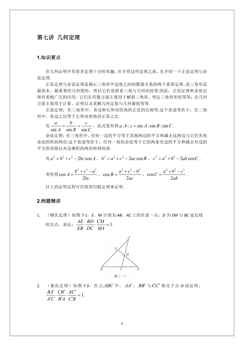 名校《强基计划》初升高衔接讲义(下).pdf_第2页