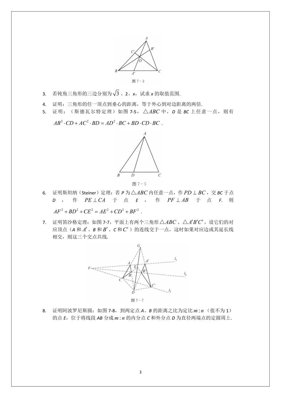 名校《强基计划》初升高衔接讲义(下).pdf_第3页