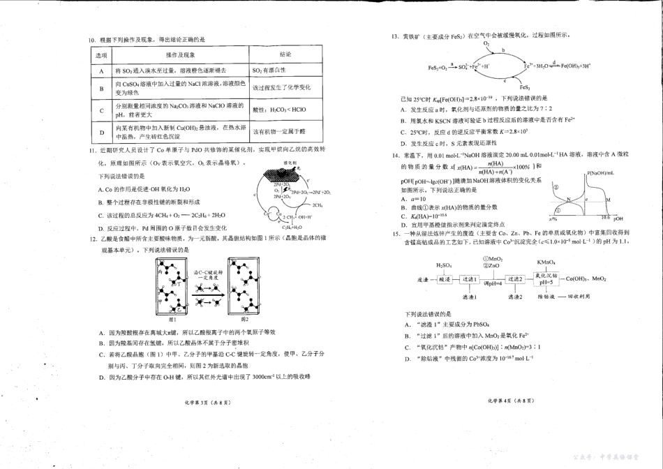 南充市高2026届高考适应性考试(一诊)化学.pdf_第2页