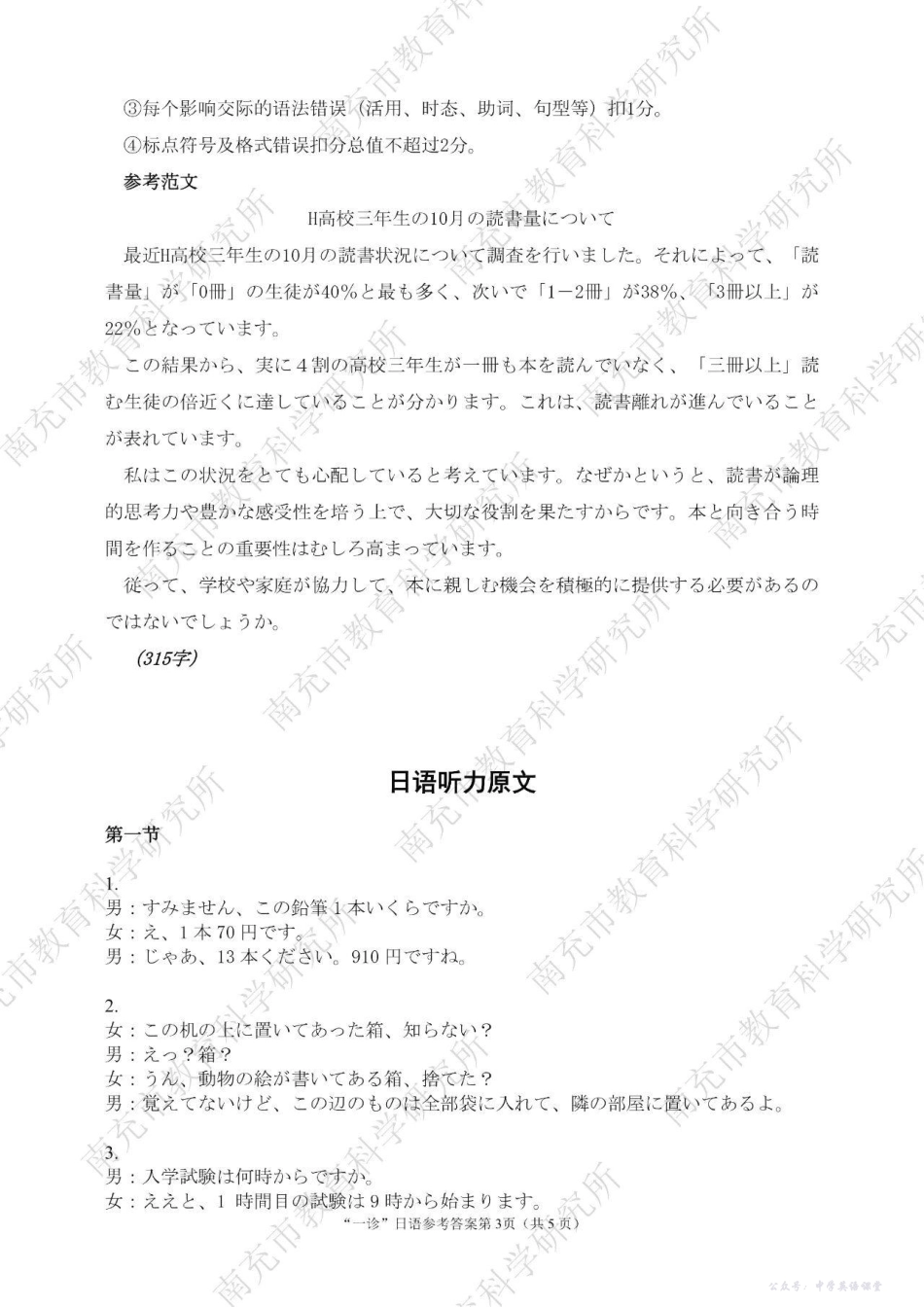 南充市高2026届高考适应性考试(一诊)日语答案.pdf_第3页
