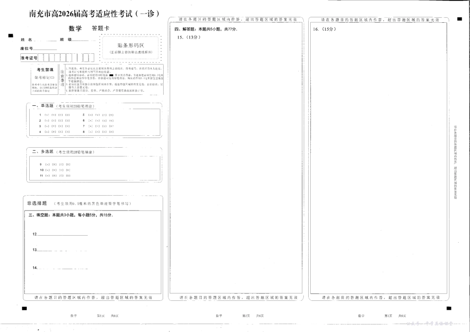南充市高2026届高考适应性考试(一诊)数学.pdf_第3页