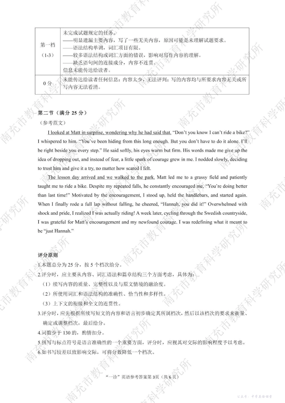 南充市高2026届高考适应性考试(一诊)英语答案.pdf_第3页